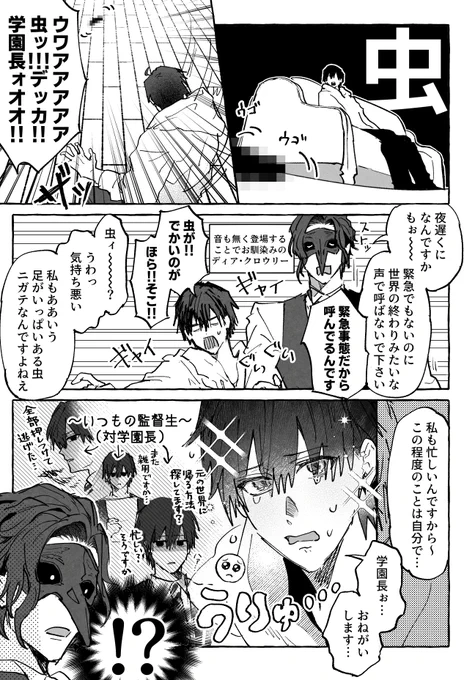 クロ監 虫退治  #twstプラスB