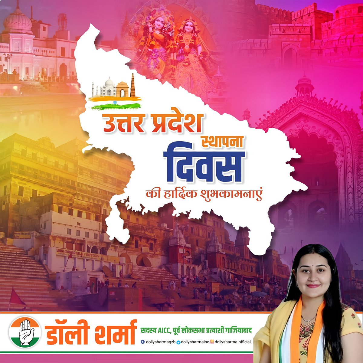उत्तर प्रदेश स्थापना दिवस की शुभकामनाएं।  #UttarPradeshDivas