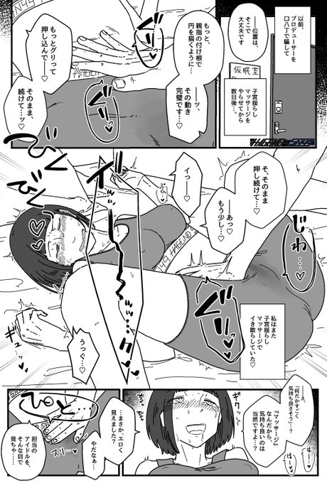 や、泰葉子宮揺らしマッサージ漫画……その2…… 