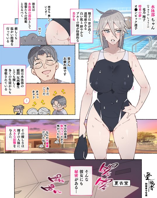 続々!爆乳ボディの水泳部ちゃん、そんな彼女にもスケベな秘密がある… 内容9P 