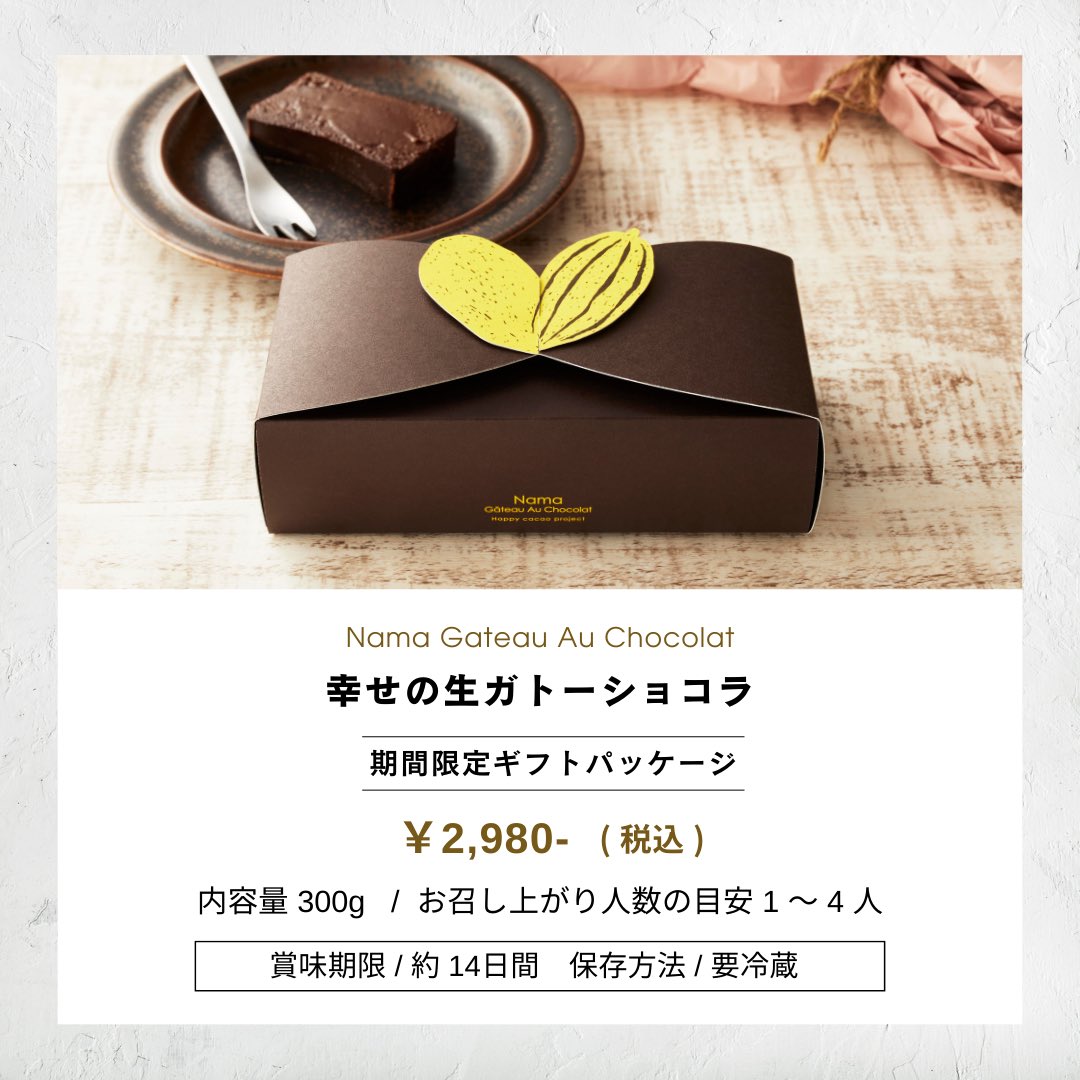 Nama Gâteau Au Chocolat ( ナマガトーショコラ ) tweet media