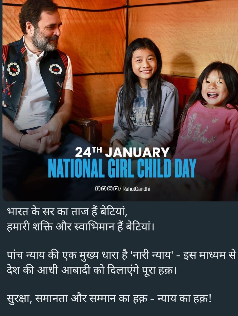 #BharatJodoNyayYatra 
#NationalGirlChildDay