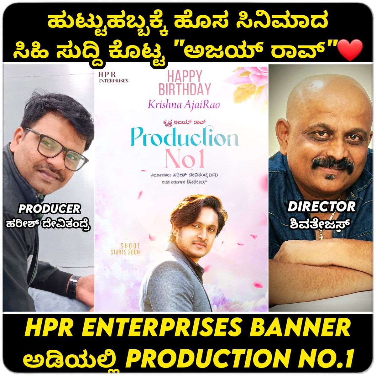 NammaKFI's tweet photo. "ಅಜಯ್ ರಾವ್" ಅವರ ಹುಟ್ಟುಹಬ್ಬದಂದು ಹೊಸ ಚಿತ್ರದ announcement❤️. ಇನ್ನೂ ಹೆಸರಿಡದ ಚಿತ್ರಕ್ಕೆ "ಹರೀಶ್ ದೇವಿತಂದ್ರೆ" ಅವರ ಬಂಡವಾಳ ಹಾಗೂ ಶಿವತೇಜಸ್ ಅವರ ಡೈರೆಕ್ಷನ್ ❤️🔥 shooting start soon.....
#Happybirthday
@krishna_ajai_rao
#ProductionNo01
#ShootStartsSoon
@shivatejass
#HarishDevitandre https://t.co/53asl4DG4b