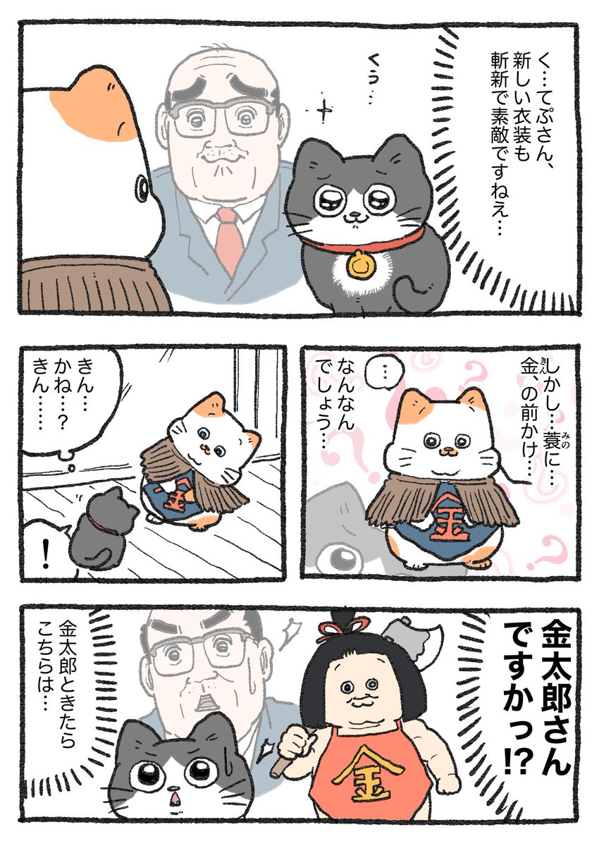 ねこに転生したおじさん。その354 | やじま@ねこおじ7・8巻予約中 さん