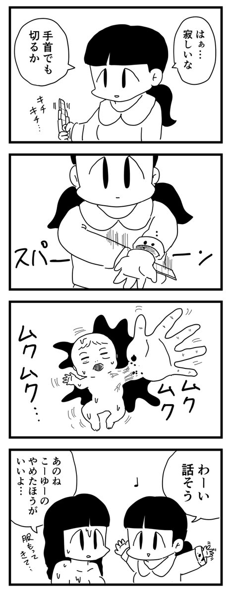 ※ややグロ注意※ リストカット (四コマ漫画)
