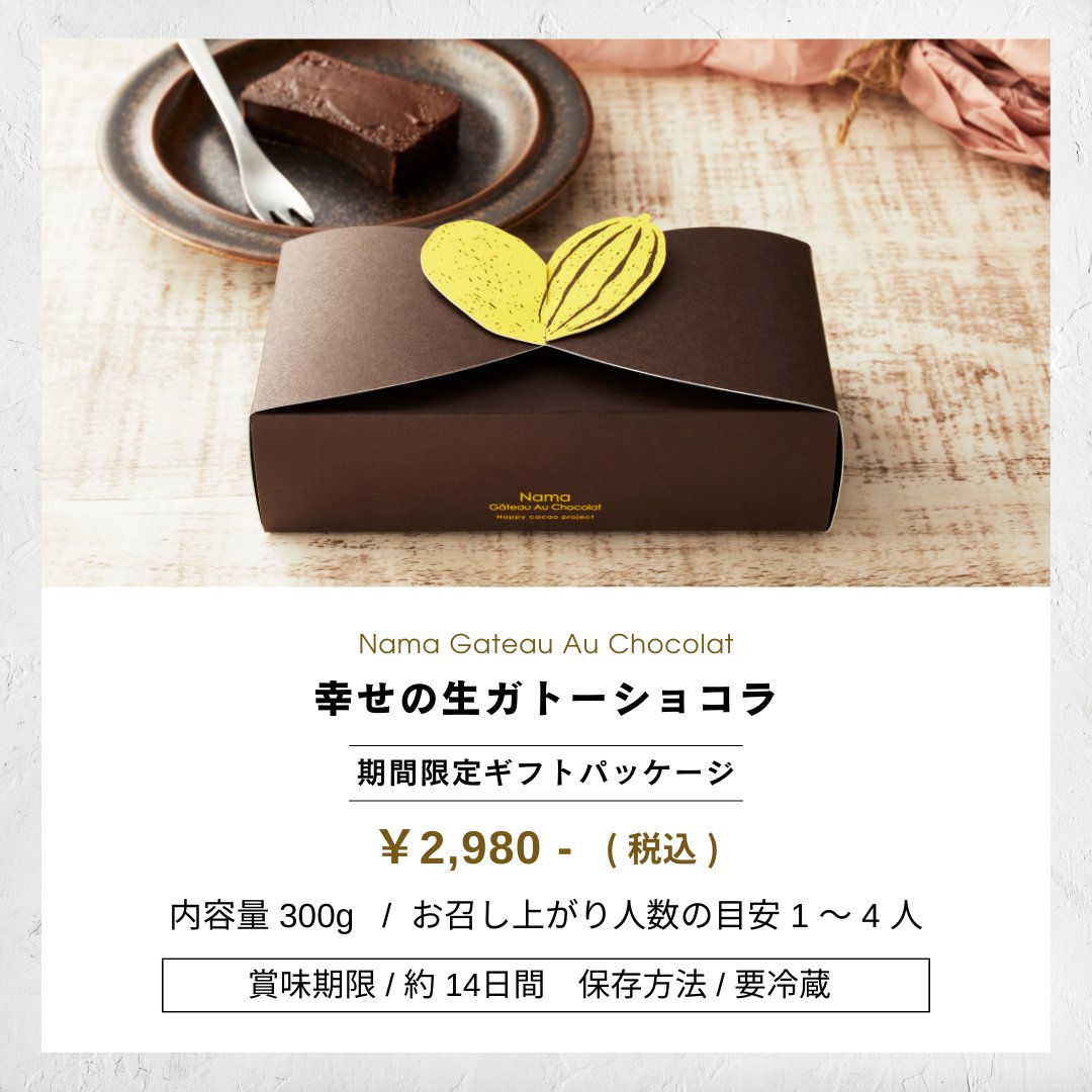 Nama Gâteau Au Chocolat ( ナマガトーショコラ ) tweet media
