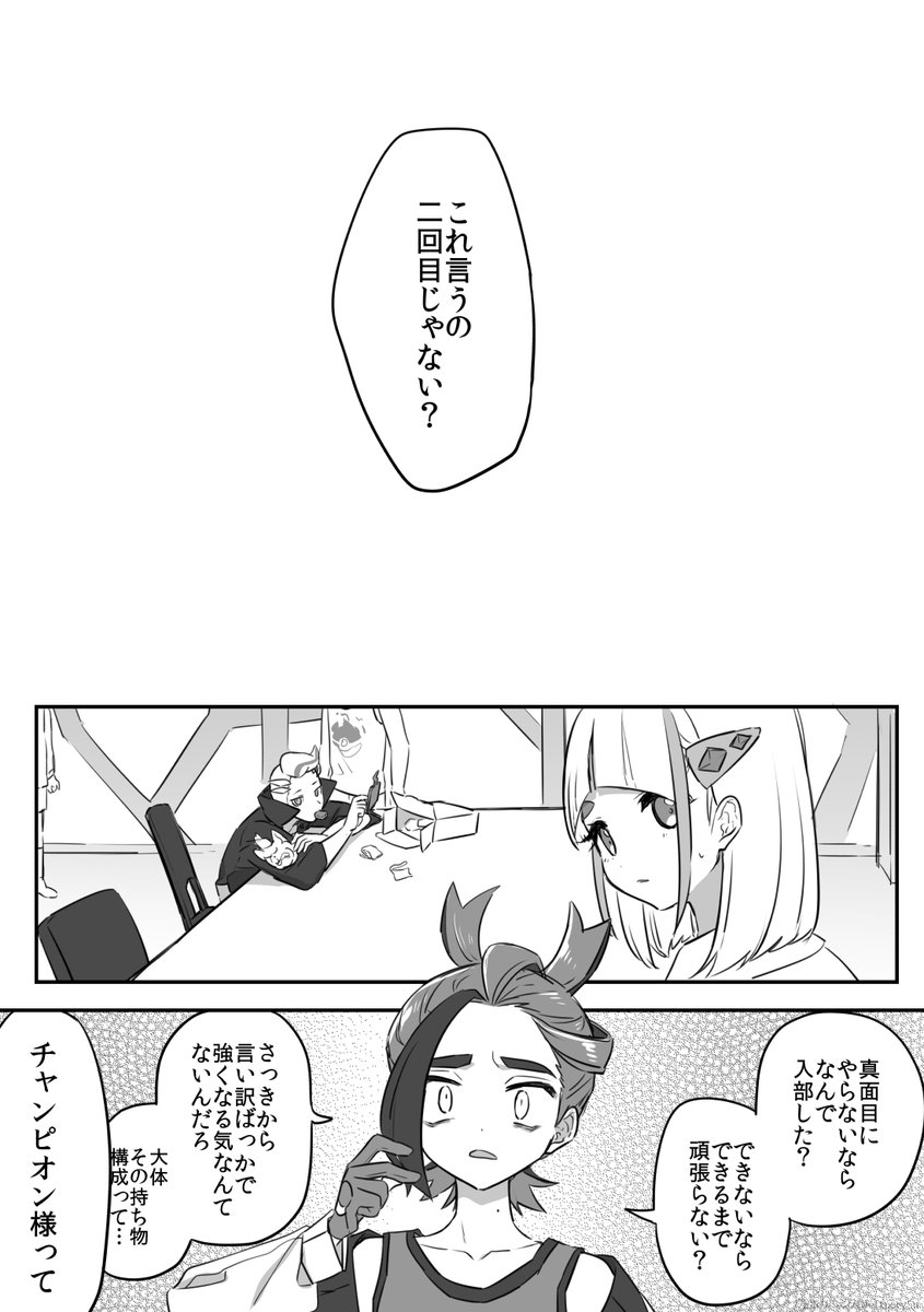 カキツバタの漫画 3/3 