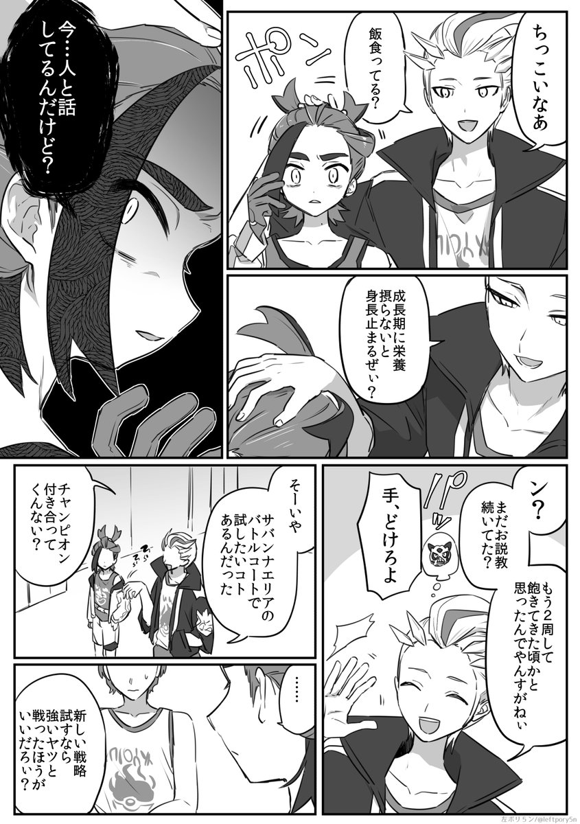 カキツバタの漫画 3/3 