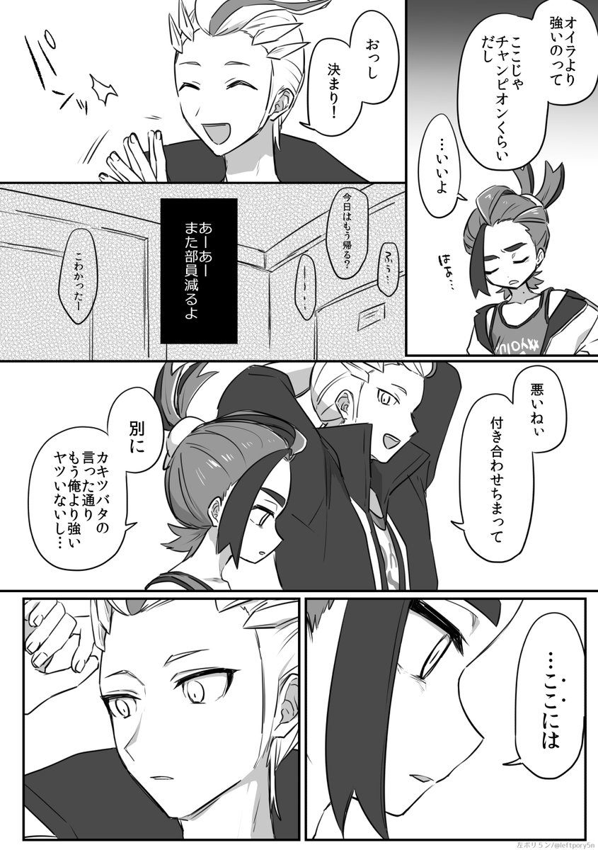 カキツバタの漫画 3/3 