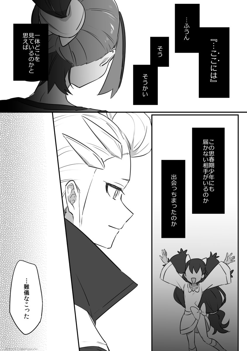 カキツバタの漫画 3/3 