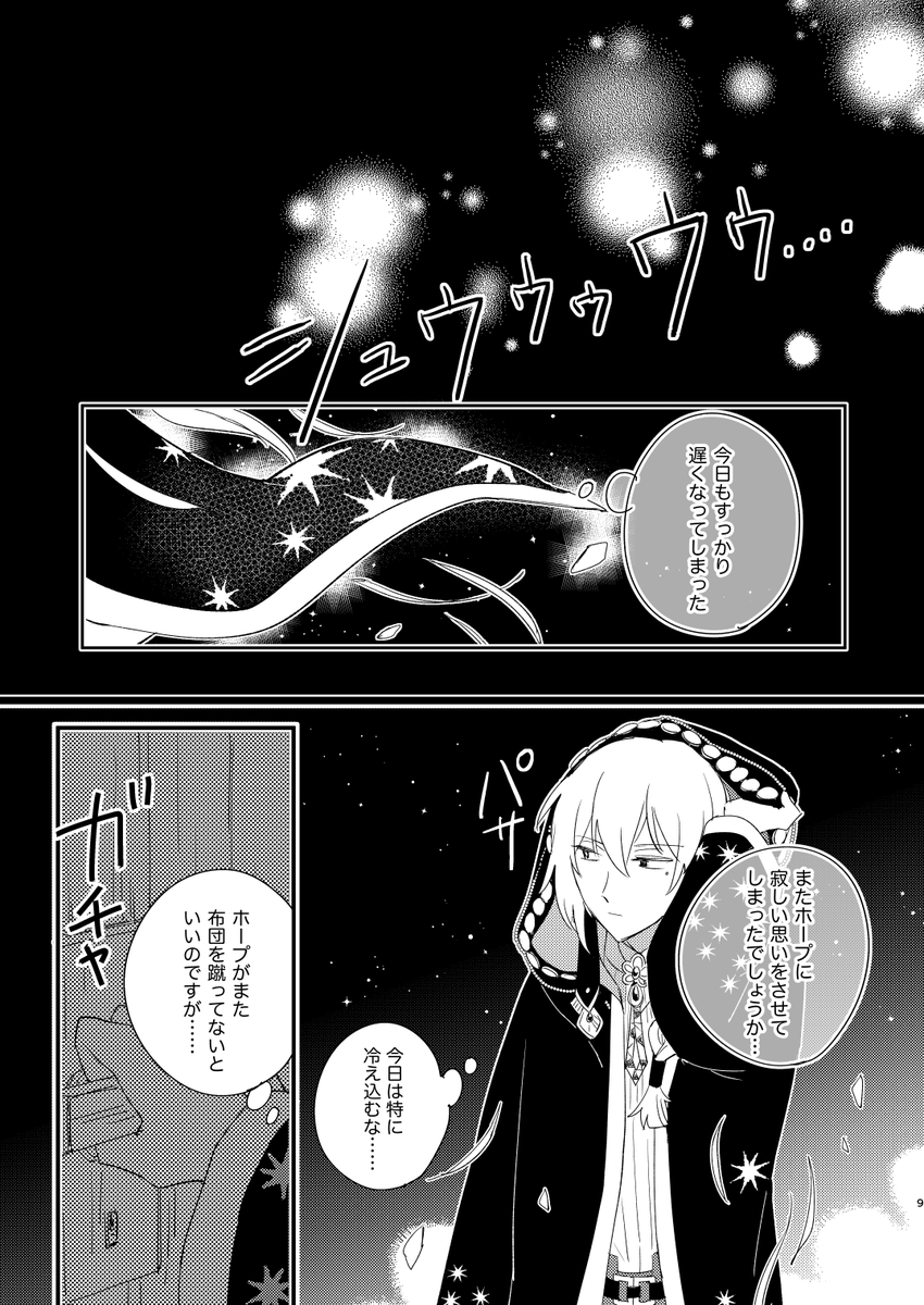 (3/3)

➡️続き(pixiv)
https://t.co/V35lcQPYYv

➡️ポイピクでも読める
https://t.co/4wTYKpkVoQ 