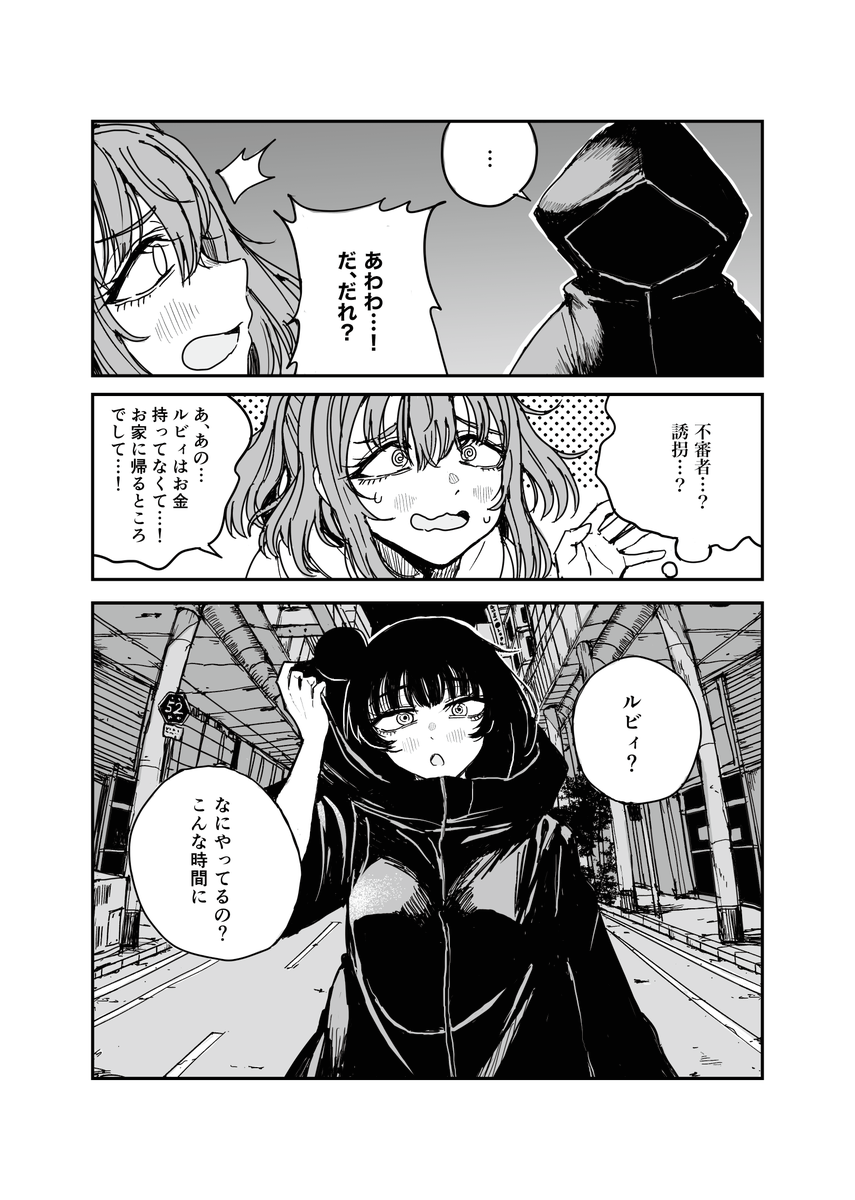 ルビィちゃん夜を歩く 1話(2/2) 
#ルビィちゃん夜を歩く 