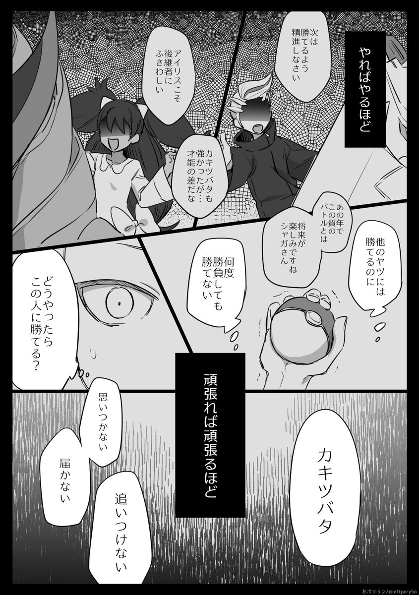 カキツバタの漫画 1/3 (※過去捏造あり)