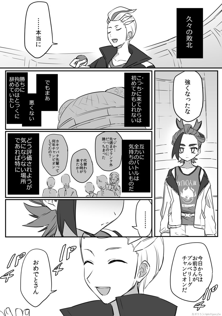 カキツバタの漫画 1/3 (※過去捏造あり)