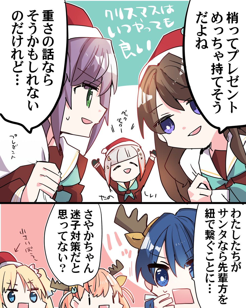 クリスマス会楽しすぎましたね!梢センパイってサンタで荷物持つのもトナカイでそりを引くのも余裕でやってくれそうです  #蓮ノ空遅すぎクリスマス #蓮ノ空美術部