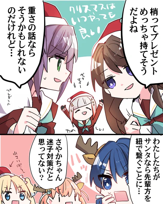 クリスマス会楽しすぎましたね!梢センパイってサンタで荷物持つのもトナカイでそりを引くのも余裕でやってくれそうです  #蓮ノ空遅すぎクリスマス #蓮ノ空美術部