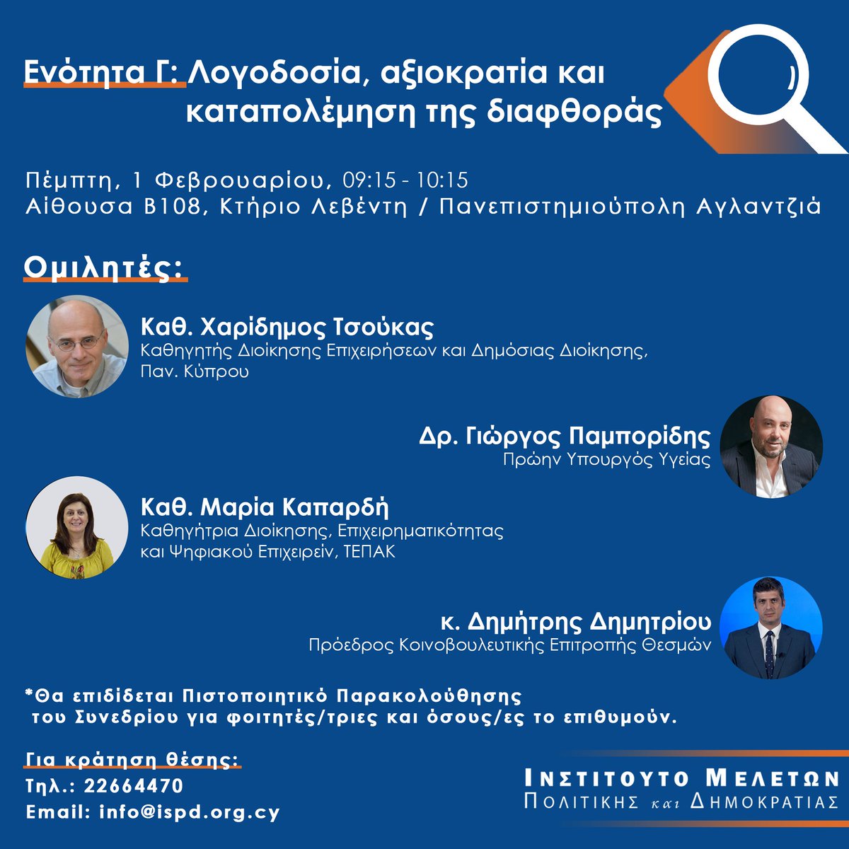 Ινστιτούτο Μελετών Πολιτικής και Δημοκρατίας tweet media