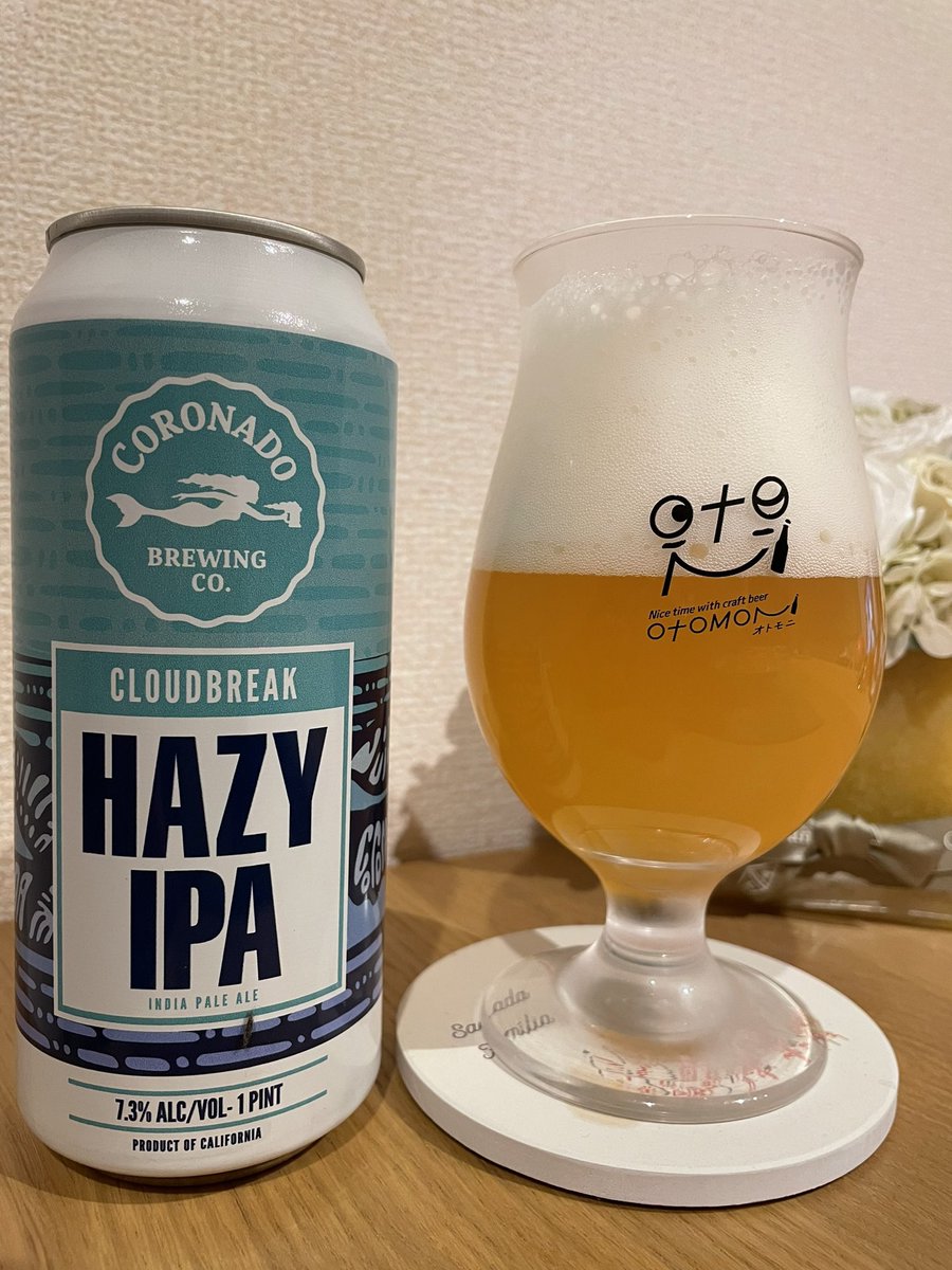 今日はこちら。
CLOUDBREAK HAZY IPA / CORONADO BREWING : ウエストコーストらしくスッキリした風味。トロピカルな感じも少しあってさすが本場の味😝