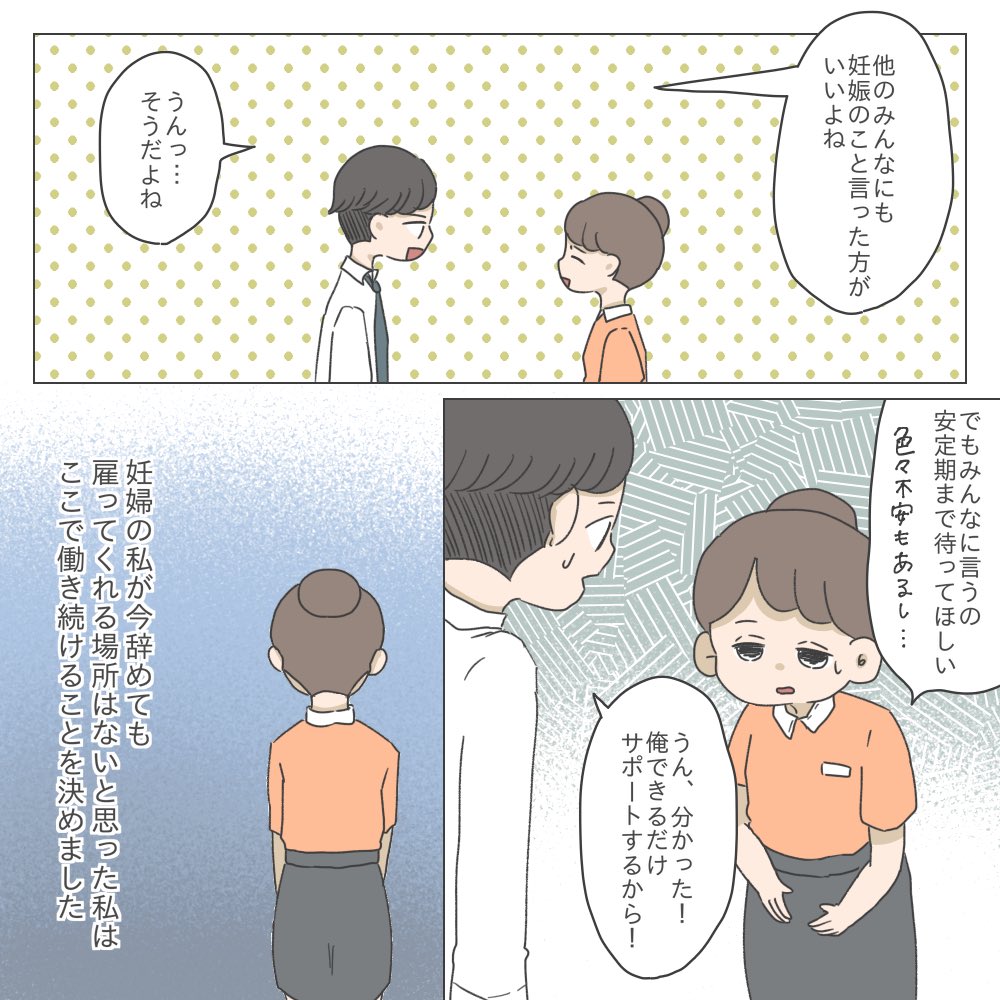 ブラックバイトで働いていた私が妊婦になった話【第19話】 ここを辞めたら無職無収入になると思ったら、辞めることはできませんでした #妊婦 #ブラックバイト #コミックエッセイ #漫画が読めるハッシュタグ