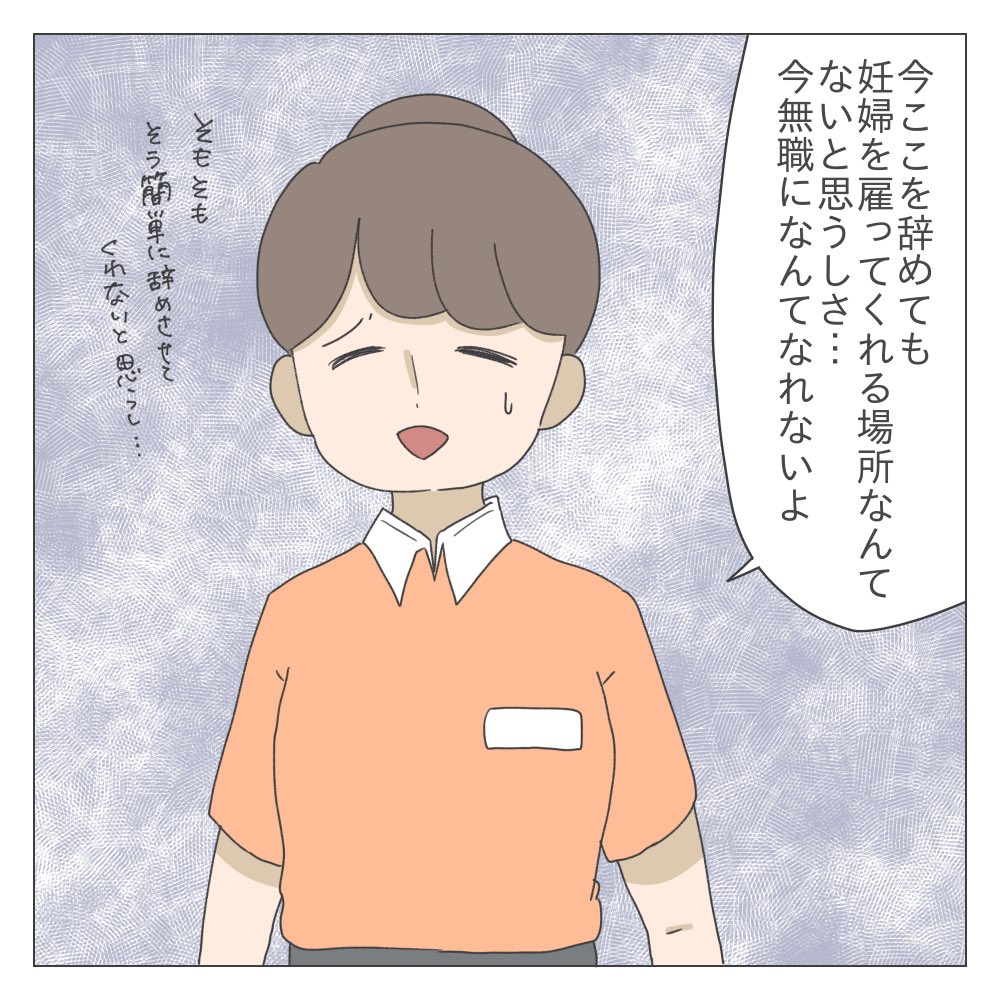 ブラックバイトで働いていた私が妊婦になった話【第19話】 ここを辞めたら無職無収入になると思ったら、辞めることはできませんでした #妊婦 #ブラックバイト #コミックエッセイ #漫画が読めるハッシュタグ