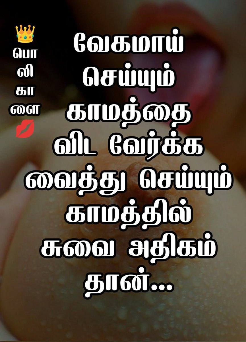 polikalai1987's tweet photo. காமத்தின் 💋 ரசிகன் https://t.co/iYxvTOqpjj