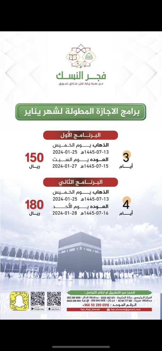 #حج #عمرة #فندق #وزارة_التعليم 

مؤسسة فجرالنسك يقدم لكم 📢