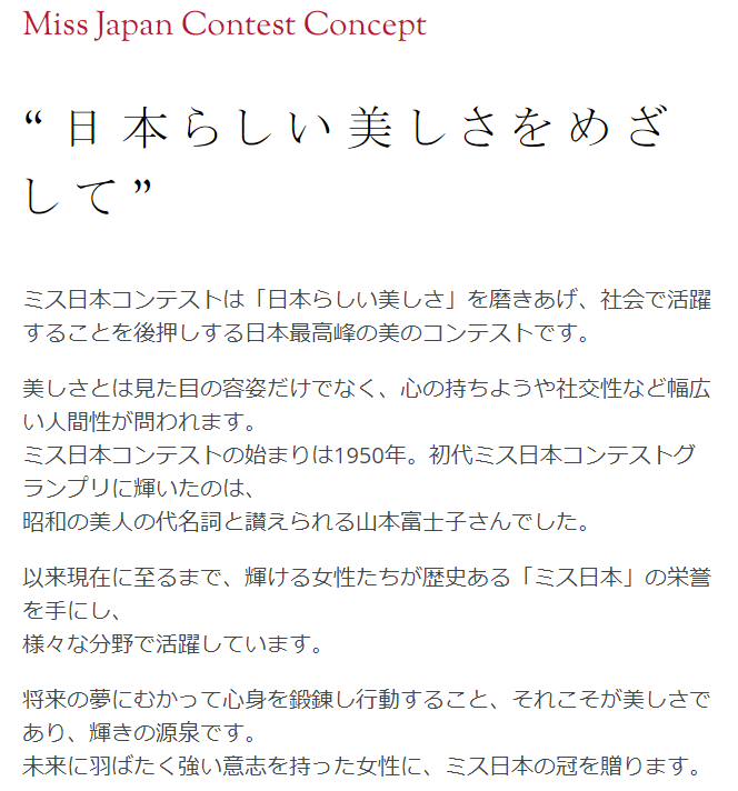 kaeruZangyo's tweet photo. @annecrescini ミス日本のコンセプトを理解していないから。
たったこれだけの日本語を読めない日本人が多い。 https://t.co/fLUEJhgd3F