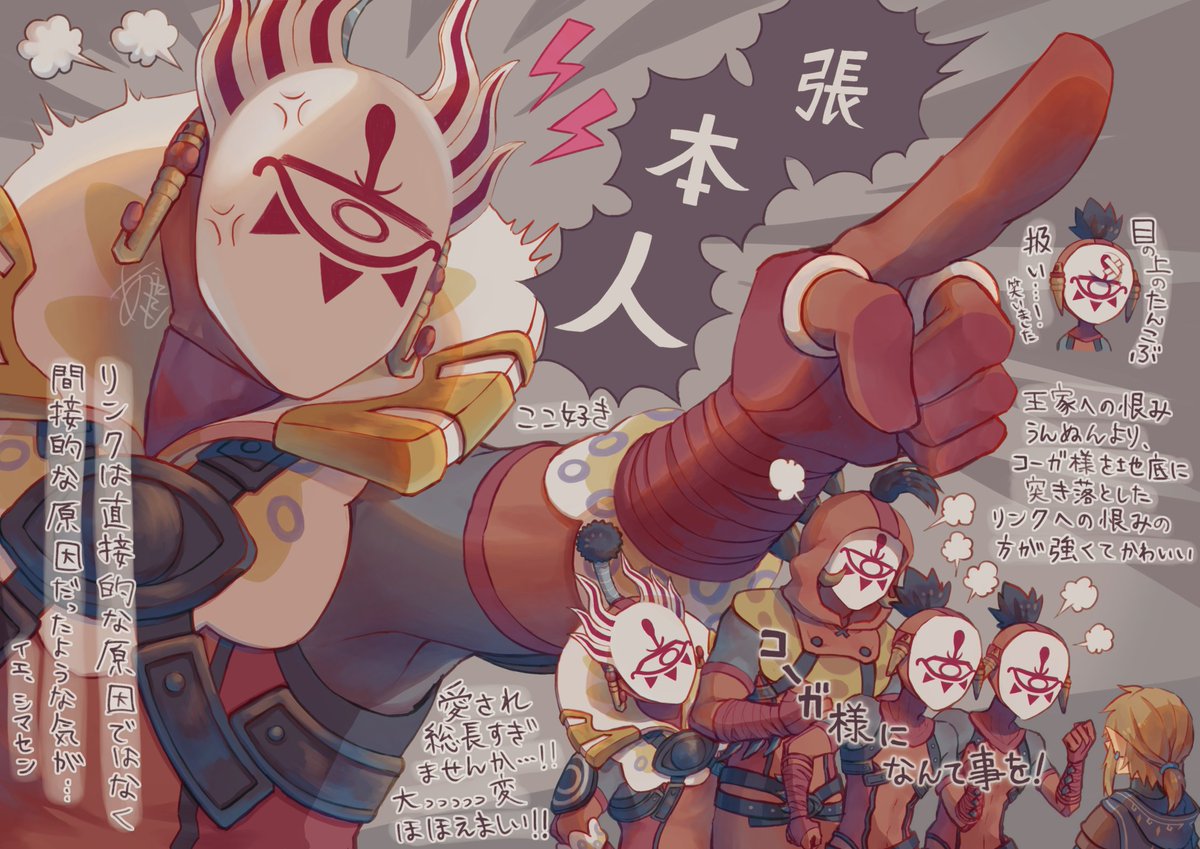 TotKのイーガ団(ほぼコーガ様)感想その④、⑤