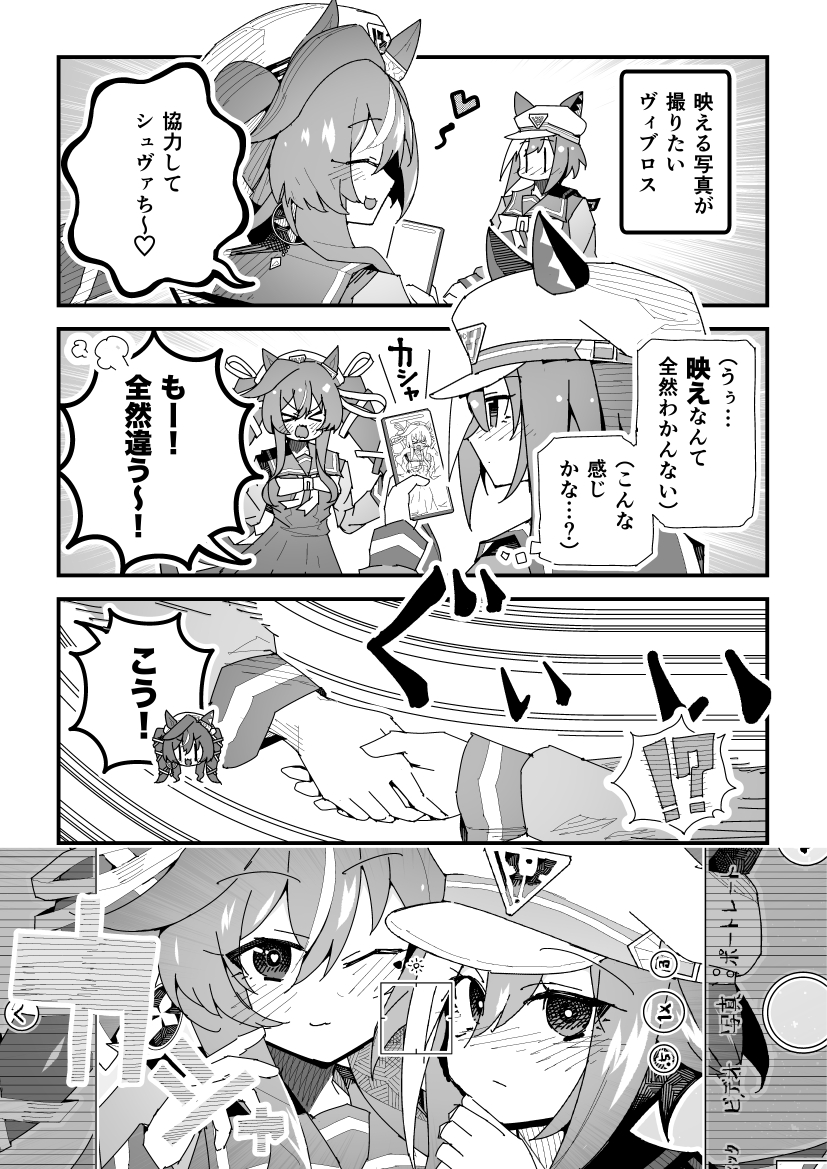 ウマ娘漫画「セレブな写真」
#ウマ娘 