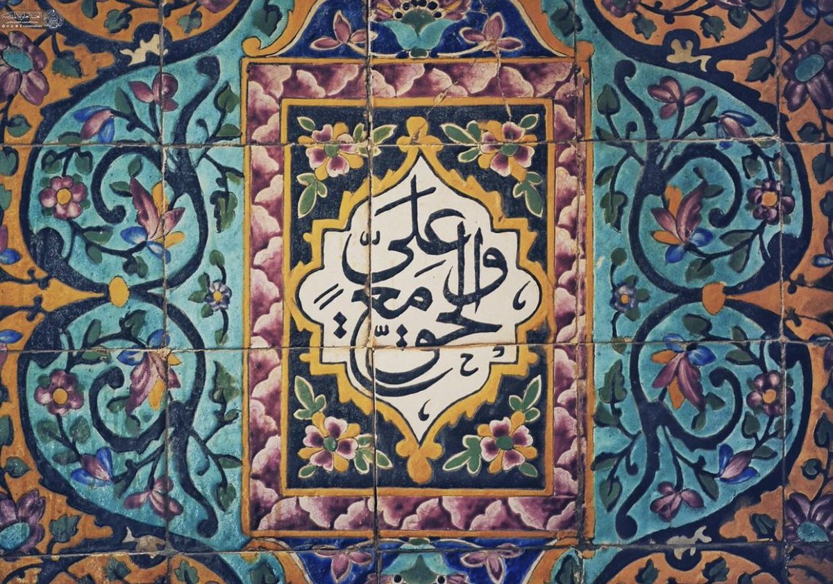 عليٌّ مَع الحقِّ
والحقُّ مَع عليٍّ
يَدورُ حَيثُما دارَ♥️