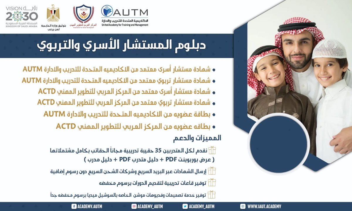 انضموا إلينا اليوم في رحلتنا نحو بناء أسرة قوية ومستدامة، دعونا نساعدكم في تحقيق تحول إيجابي
اذا كنت تطمح ان تكون مستشار أسرى وتربوى معتمد دولياً 
يمكنك الحصول على 
دبلوم المستشار الاسري والتربوي
 يحصل المُتدرب على 4 شهادات معتمدة و2بطاقة عضوية👇
للحجز ⬇️
wa.me/201027101231
