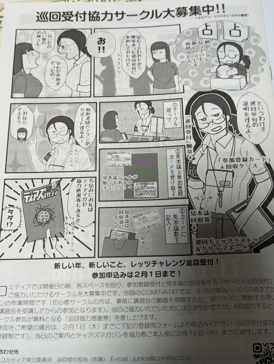 mirayagico's tweet photo. お気づきの方もいらっしゃるかと思いますが、次回COMITIA147から1年、参加案内書裏にある巡回受付協力サークル募集マンガを担当することになりました。40周年イヤーでの担当で戦々恐々としていますが、楽しんでいただけるよう全力で頑張りますのでどうぞよろしくお願いします。https://t.co/hWBLKRJfPq https://t.co/IUhvWLxVti