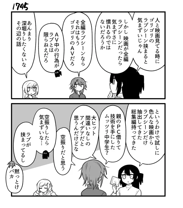 創作2コマ漫画 その1745