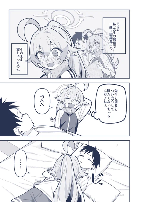 先生の隣で寝たホシノ(2/3)
