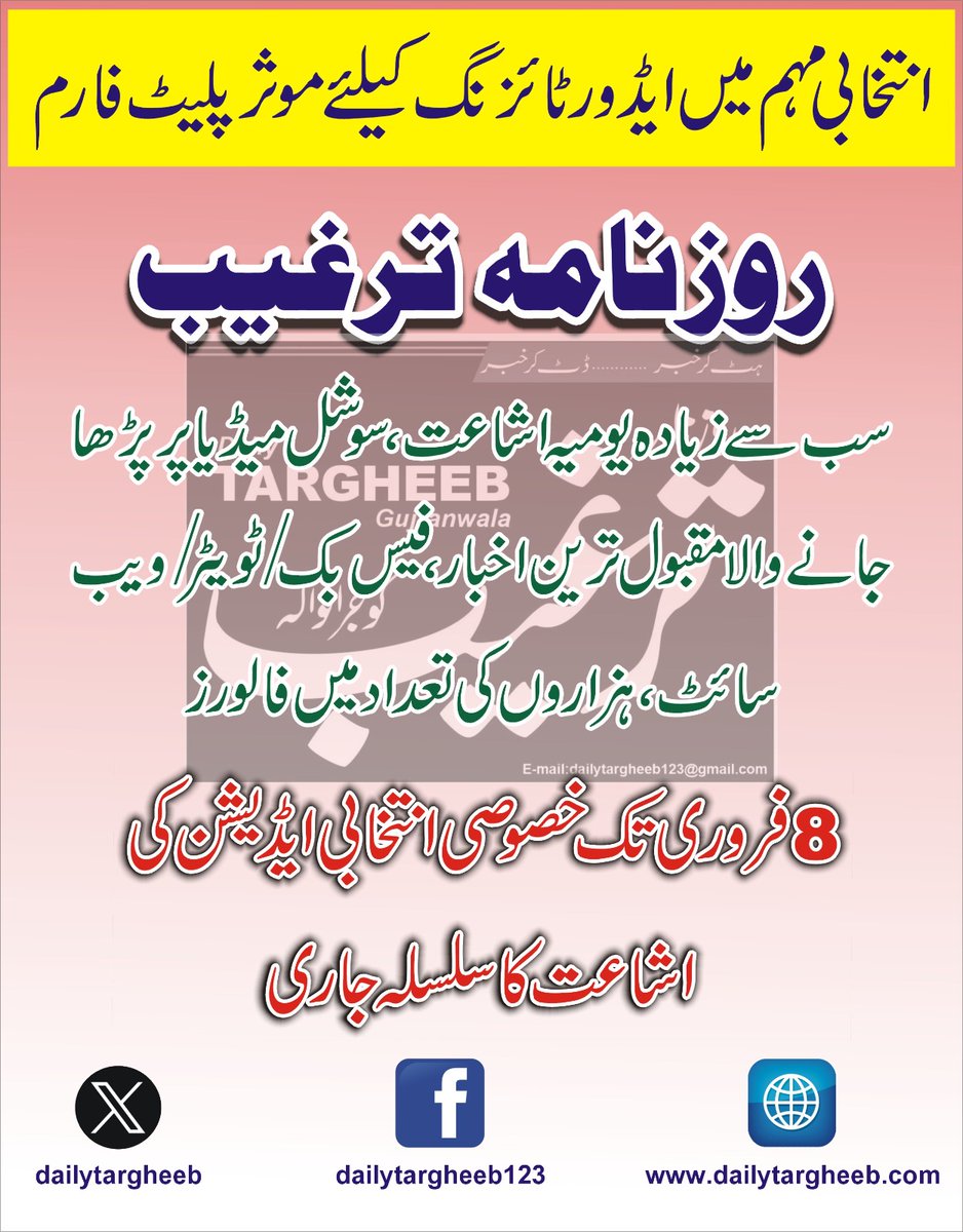 DailyTargheeb's tweet photo. https://t.co/7OBrD97Wn9
#DailyTargheeb
#Gujranwala
#Islamabad
#Lahore
#Pakistan
#CheifEditor 
#rajahabib
#CrimeReporter 
#samiullahmughaljournalist 
#PFUJ 
#Journalist
#PrimeMinister 
#rpogujranwala
#Parliament
#IGPunjab 
#CPOGujranwala 
#CheifMinister 
#MinistryOfInterior https://t.co/IkiL0vLQuQ