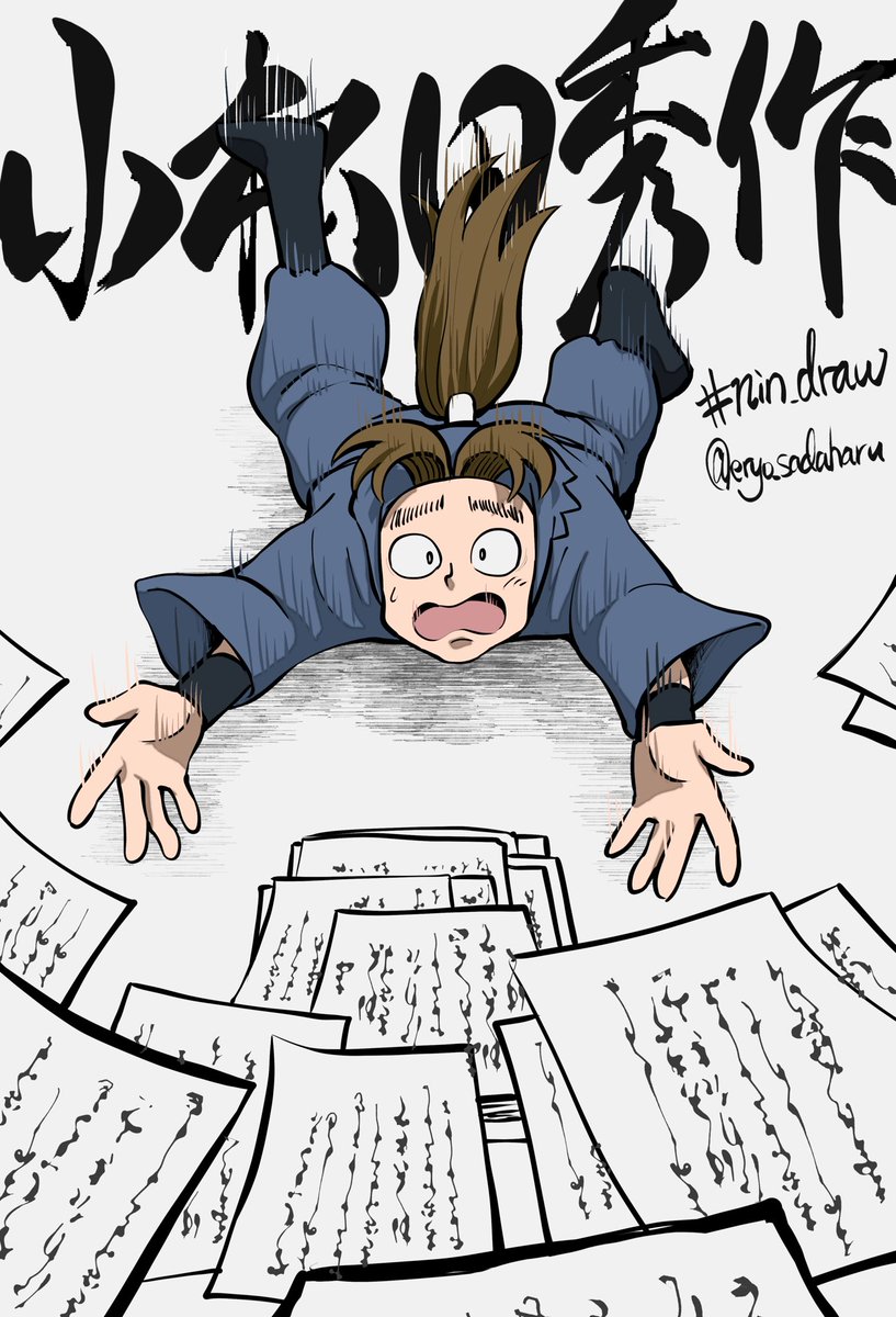 困った小松田さん #nin_draw 