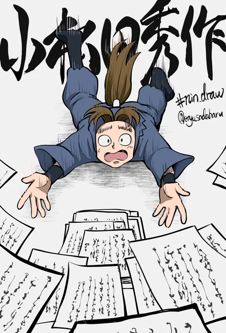 困った小松田さん #nin_draw 