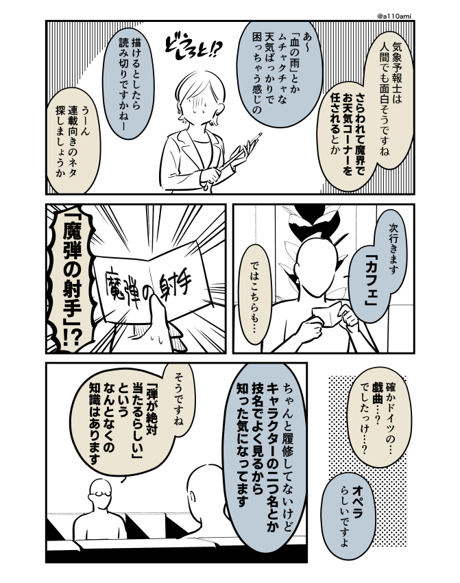 新連載を考える漫画家と編集のオリジナル漫画(のネーム ) ネタ合体編(3/3)
