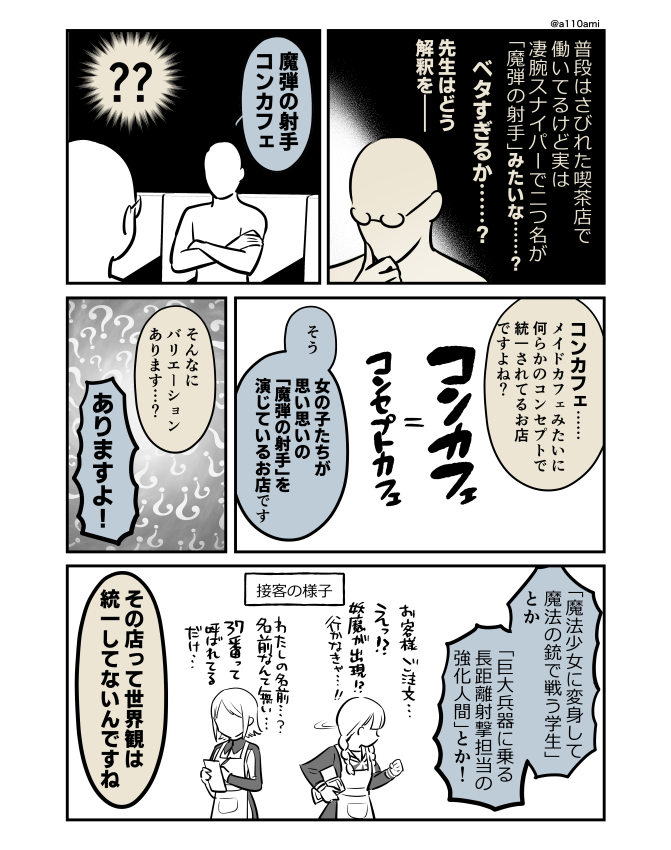 新連載を考える漫画家と編集のオリジナル漫画(のネーム ) ネタ合体編(3/3)