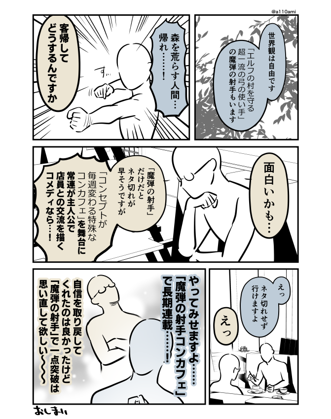 新連載を考える漫画家と編集のオリジナル漫画(のネーム ) ネタ合体編(3/3)