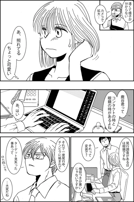 ストーカーが推しの女優のマネージャーになる話(5/8) 第24話 