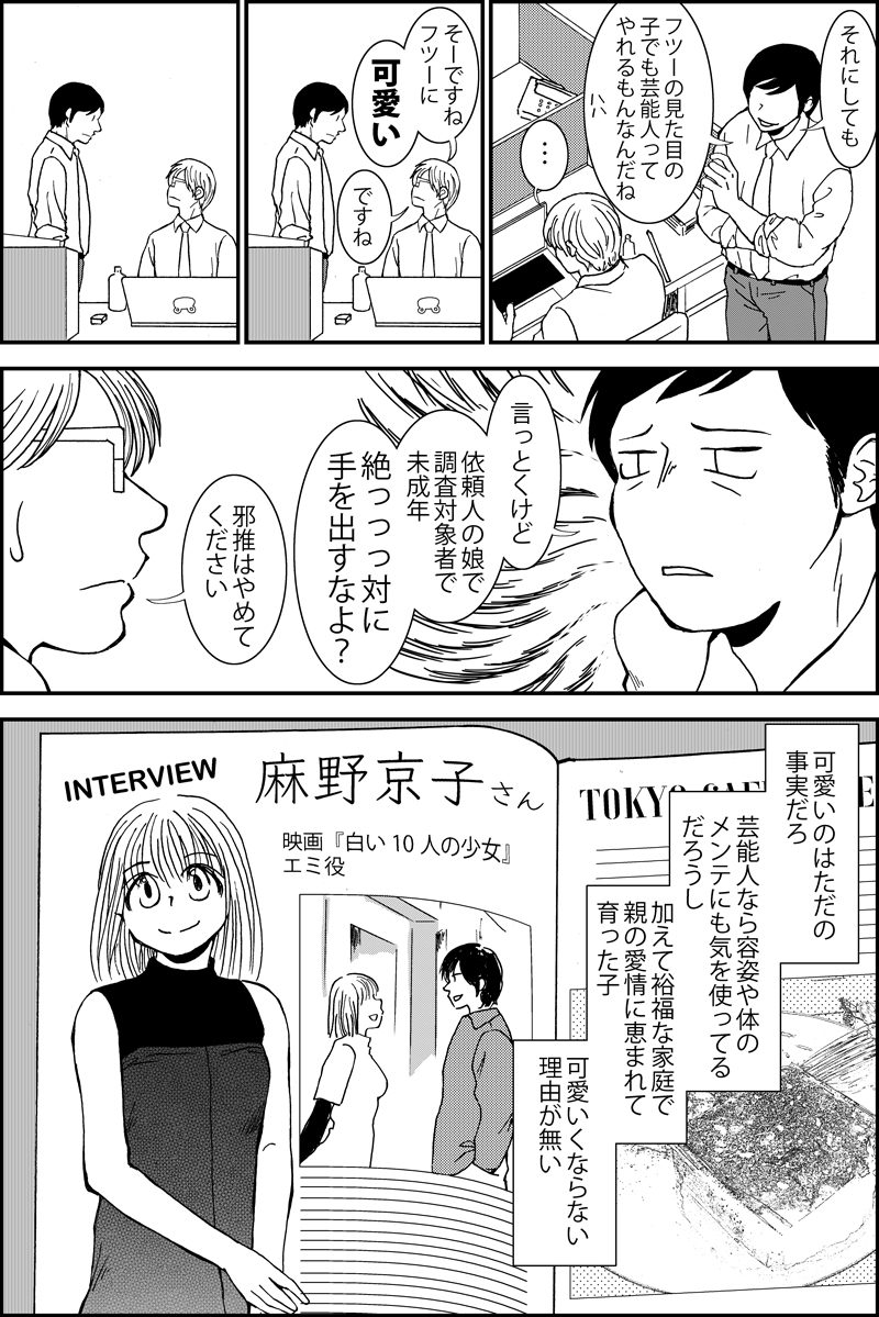 ストーカーが推しの女優のマネージャーになる話(5/8) 第24話 