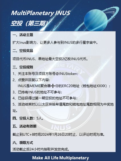 INUStokenCN's tweet image. #空投      #INUS     #GameFi
#BTC
INUS空投来袭：
✅关注本账号及项目方账号@INUStoken
✅点赞并回复本帖，留下你的ERC20地址
详见附图
🚀第一个聚合meme的MMORPG代币；
🚀第一个支持手游的3A链游；
🚀第一个为shib、floki、doge赋能的游戏
ETH合约0x39207d2e2feef178fbda8083914554c59d9f8c00