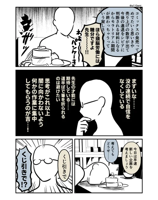 新連載を考える漫画家と編集のオリジナル漫画(のネーム ) ネタ合体編(2/3)