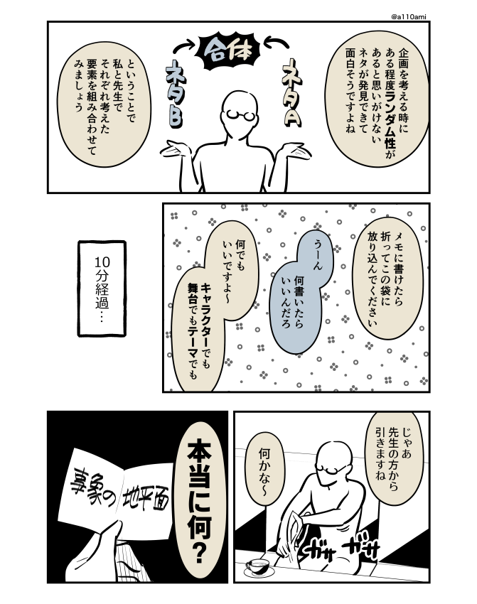 新連載を考える漫画家と編集のオリジナル漫画(のネーム ) ネタ合体編(2/3)