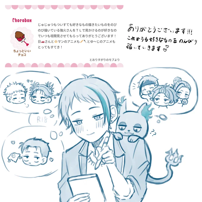 チョコボックス返信 