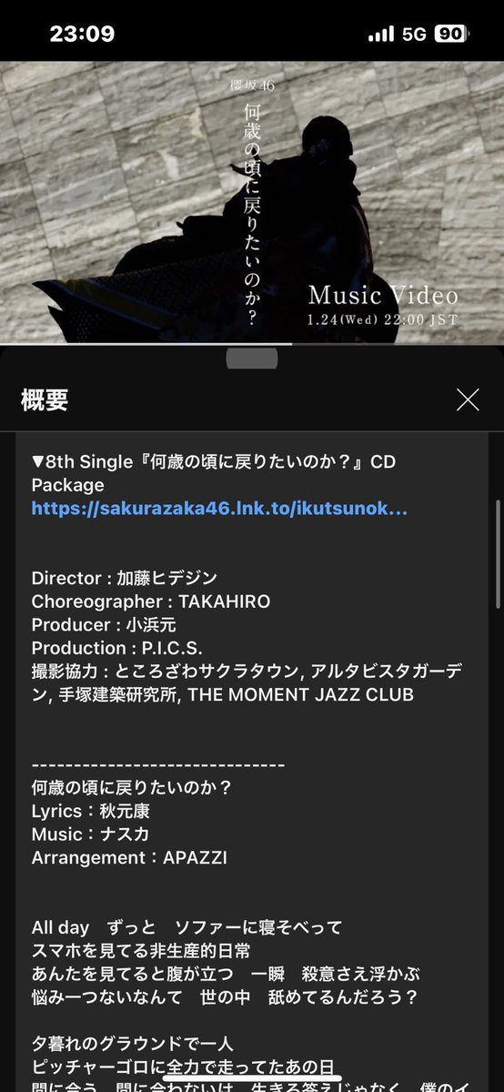 ナスカさん復活
 #何歳の頃に戻りたいのか 
 #櫻坂46_何歳の頃に戻りたいのか 
 #櫻坂46