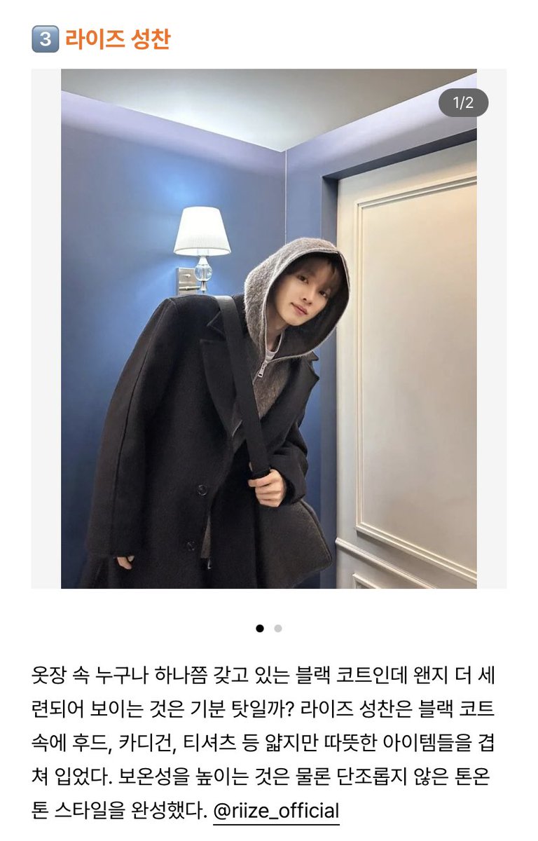 gq korea also mentioned sungchan in their 'celebrity coat styling guide for cold weather' article post along with svt’s dk, nct doyoung, lee donghwi, p.o, and joo woojae. 

'though its a black coat that everyone seems to have in their closet, does it somehow look more