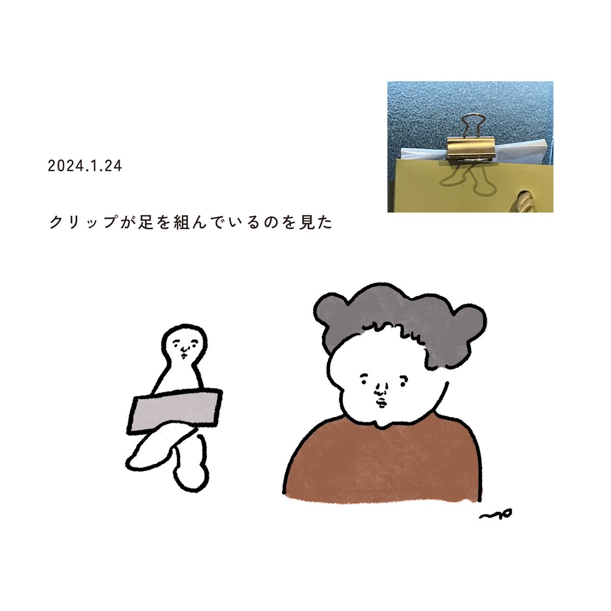 足を組んでいる 