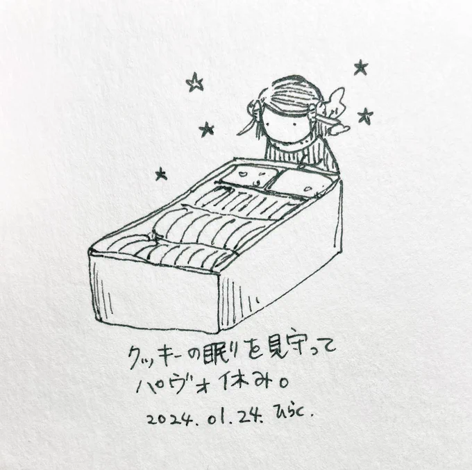 #パヴォ休み  I'm going to take a break and watch over the cookies as they sleep.